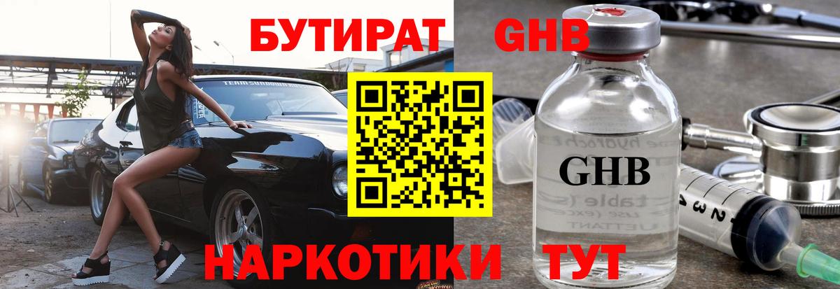 Элиста  Бутират бутик  Вход с VPN 