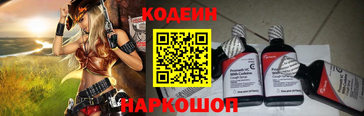 Кодеин напиток Lean (лин) Элиста