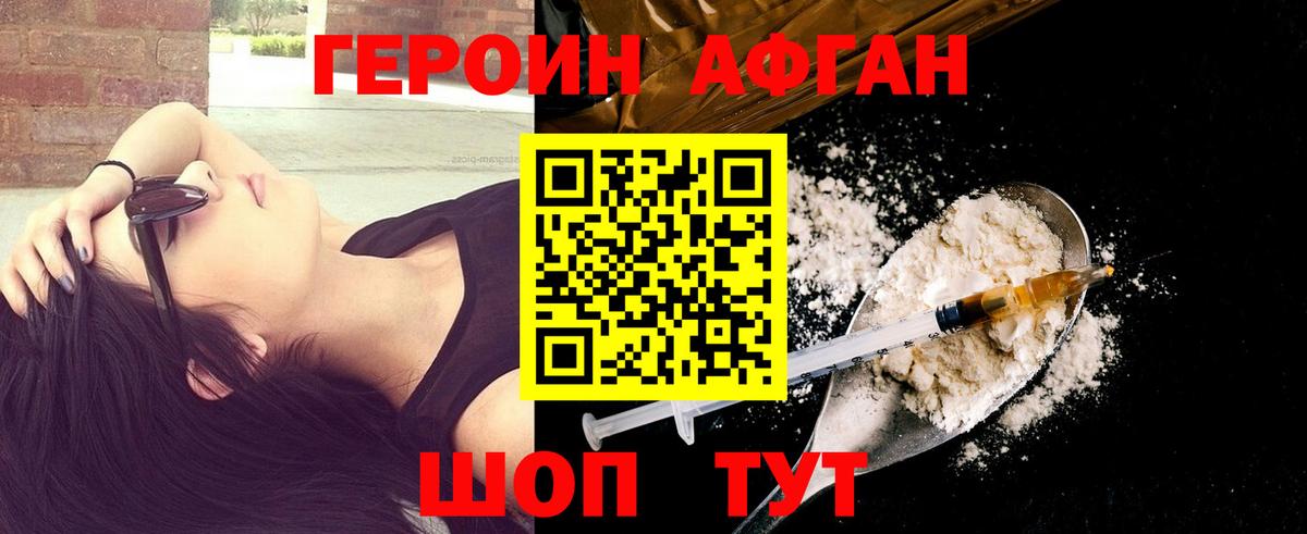 Героин афганец Элиста