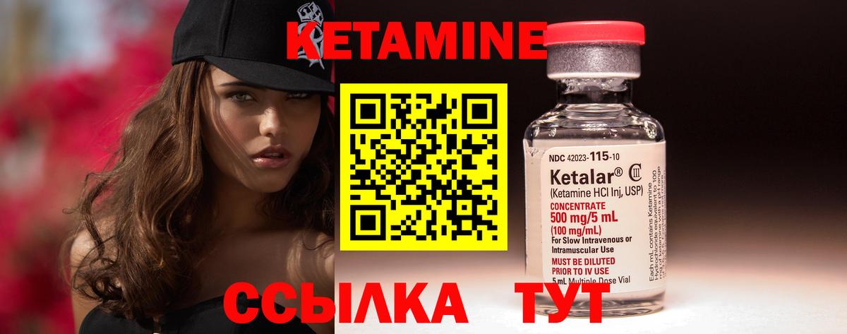 Кетамин ketamine Элиста