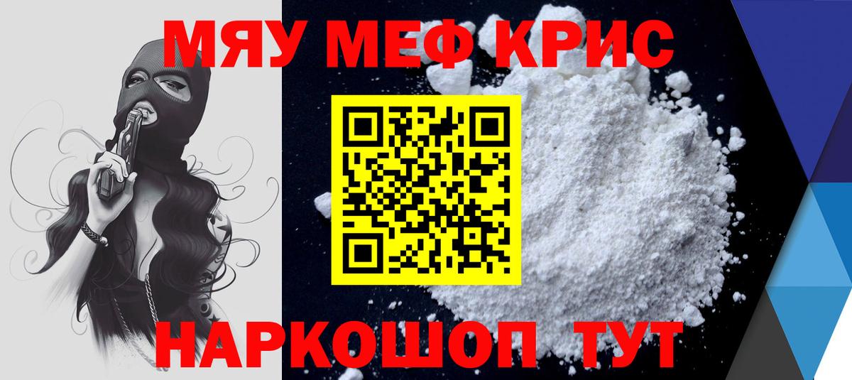 Меф мяу мяу кристаллы Элиста